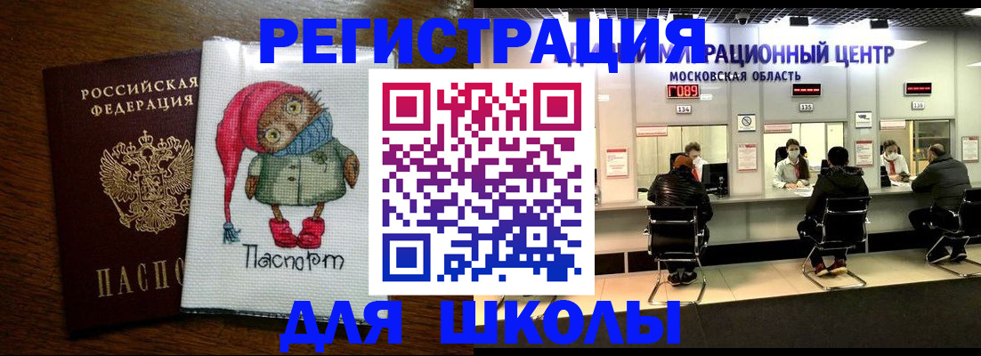 прописка штамп в Трёхгорном