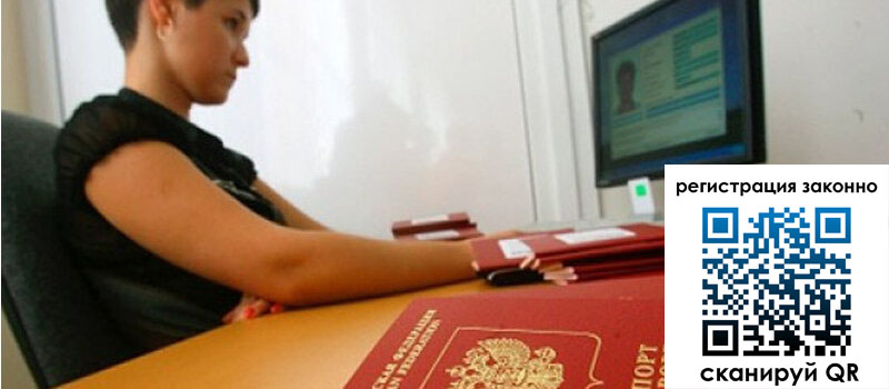 Временная регистрация в Трёхгорном